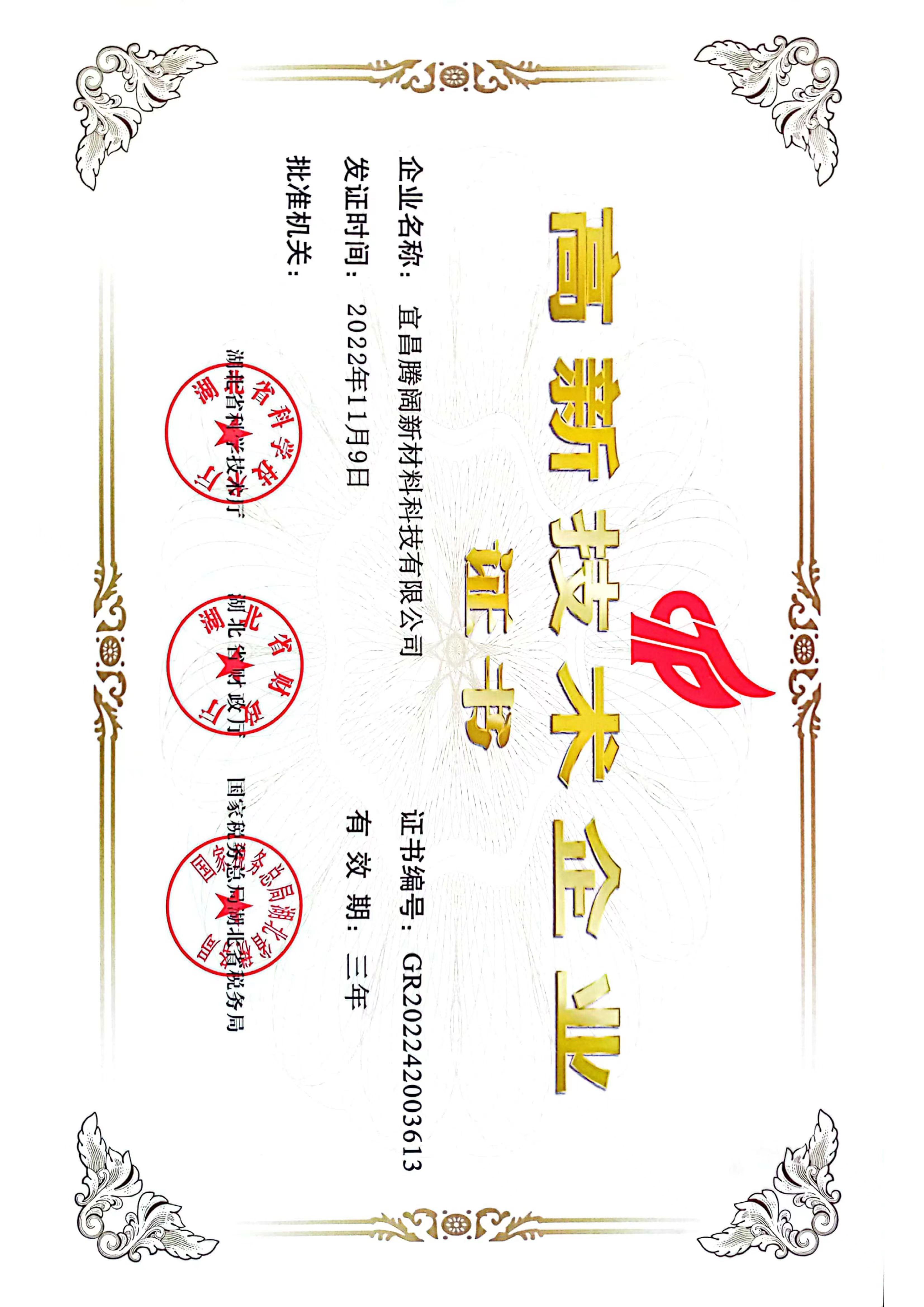 高新技術(shù)企業(yè) 高新技術(shù)企業(yè)