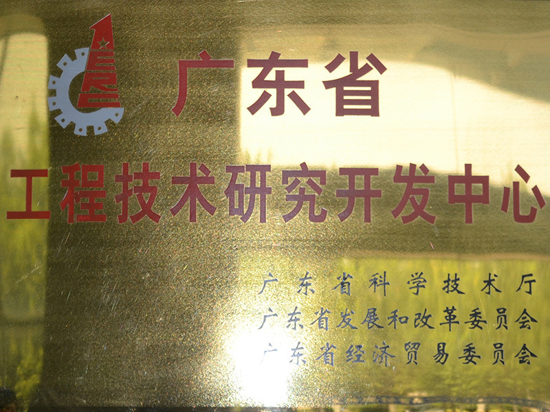 Guangdong Engineering Technology Research and Development Center Guangdong Engineering Technology Research and Development Center