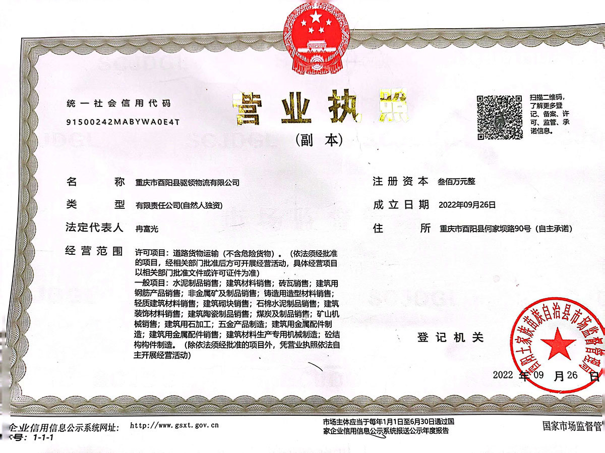 營業(yè)執(zhí)照