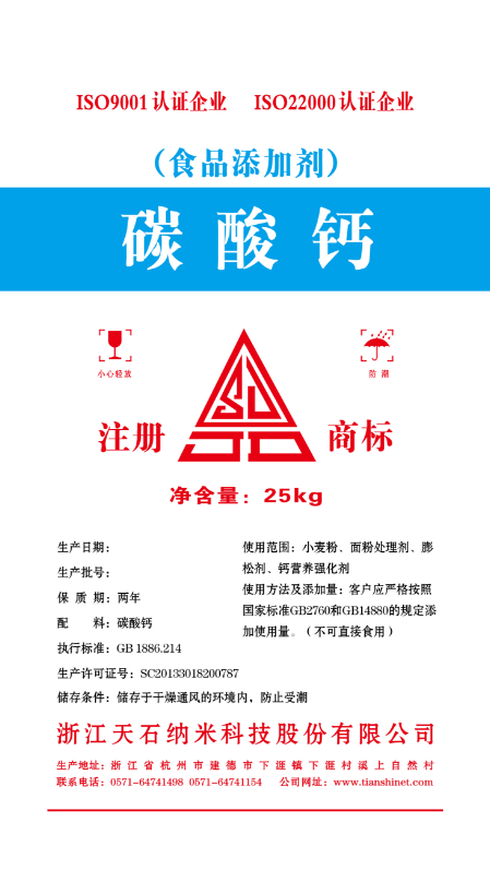 食品添加剂碳酸钙
