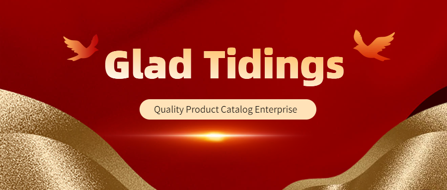 Glad Tidings丨KINGTEX was honored as the Foshan Industrial Quality Product Catalog of Enterprises