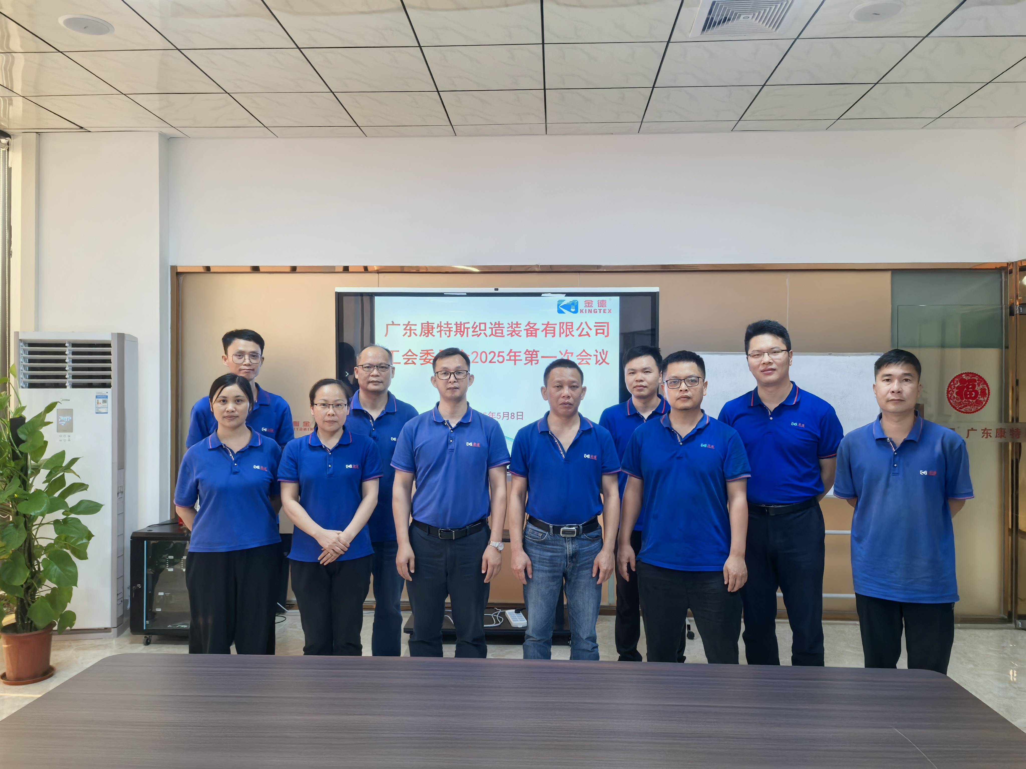 The first meeting of the Trade Union Committee in 2025 was successfully held!