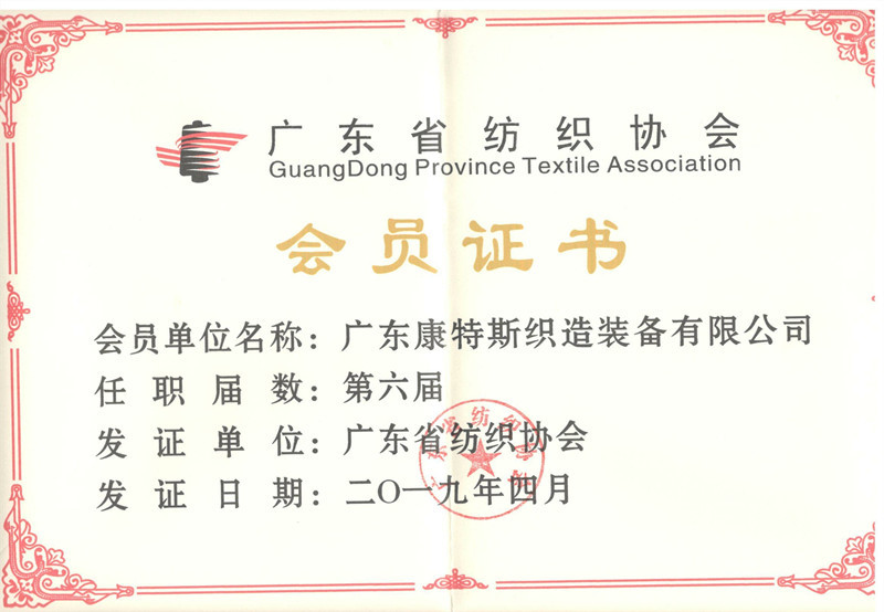 Guangdong Textile Association Membership Certificate
