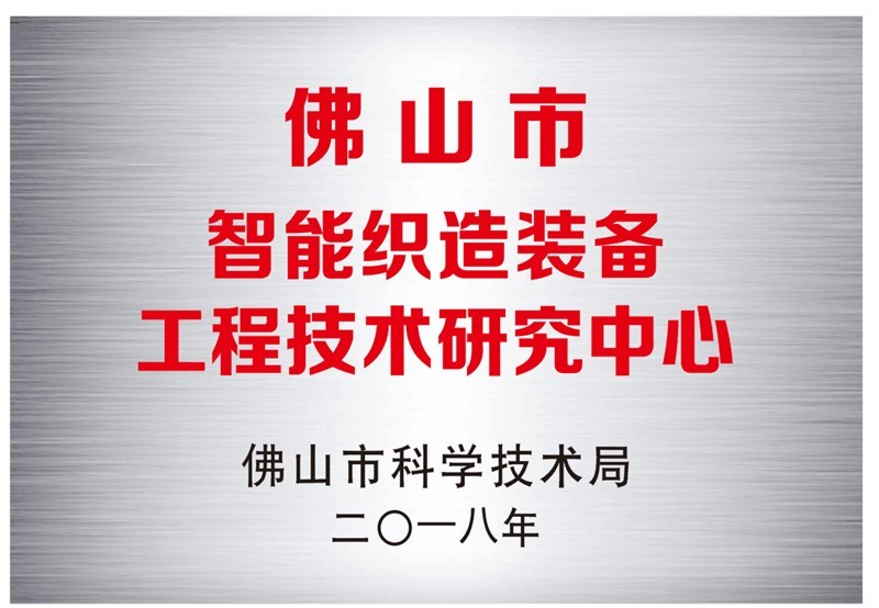 鏅鸿兘缁囬€犺澶囧伐绋嬫妧鏈爺绌朵腑蹇? title=