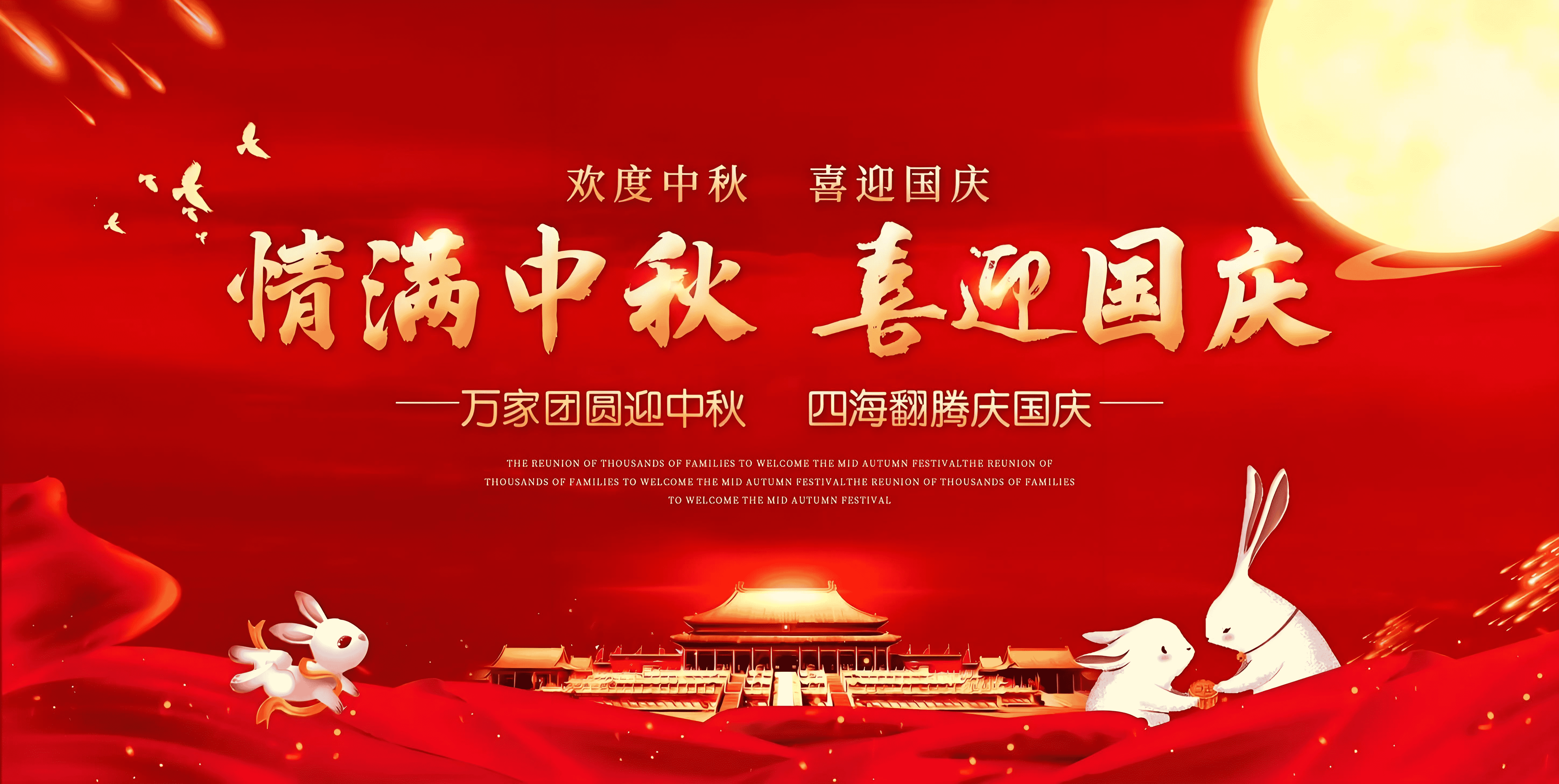 国庆中秋放假通知 | 祝大家双节快乐！愿祖国昌盛！愿阖家团圆！