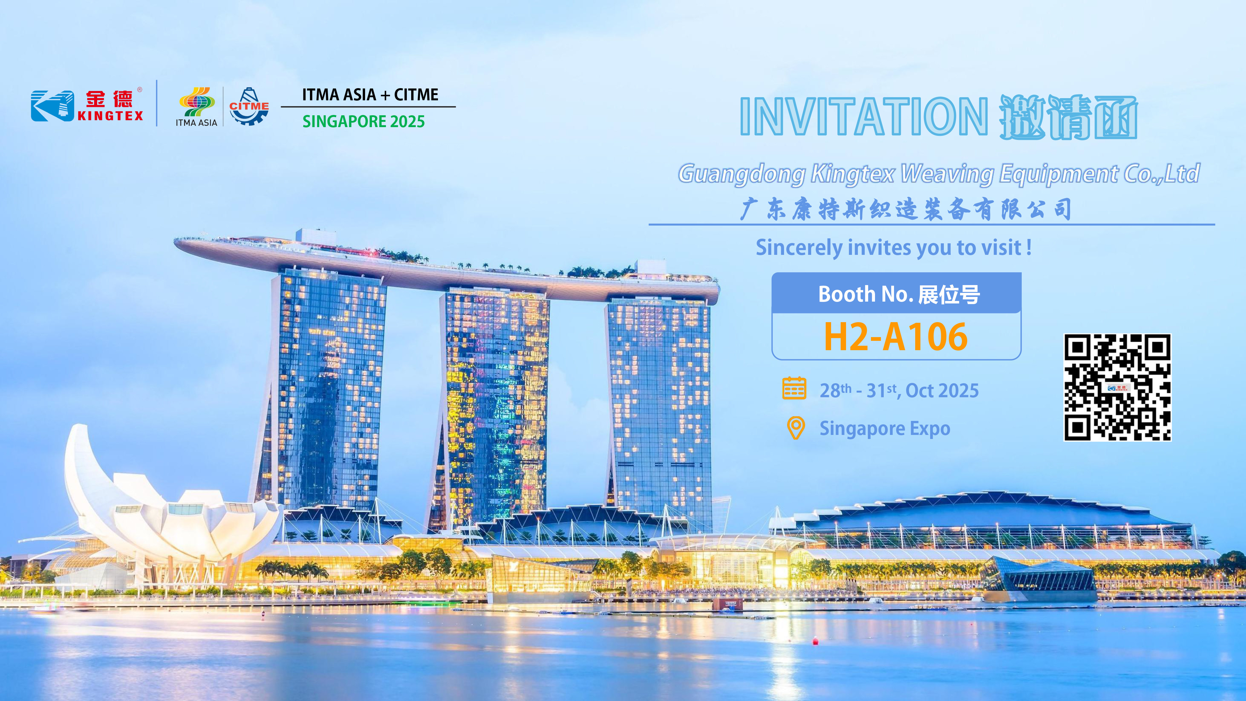приглашение | Встреча с Вами на выставке ITMA ASIA + CITME Singapore 2025