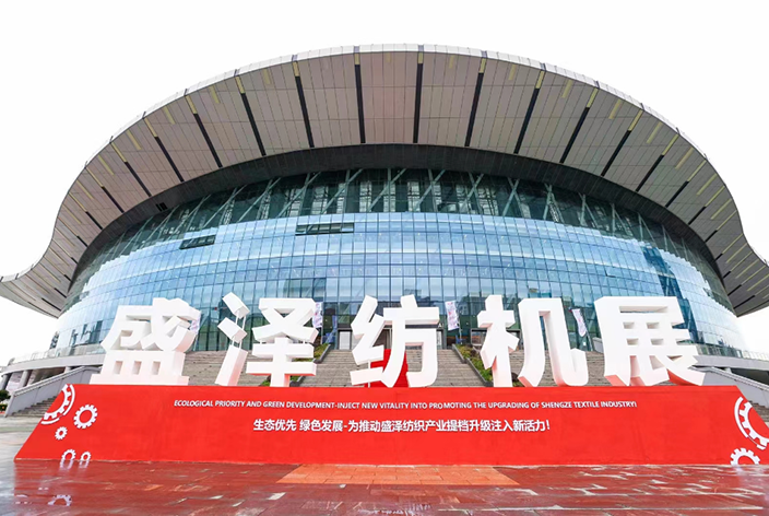 Отслеживание выставки | 2024 г. Торжественное открытие Shengze International Textile Machinery!