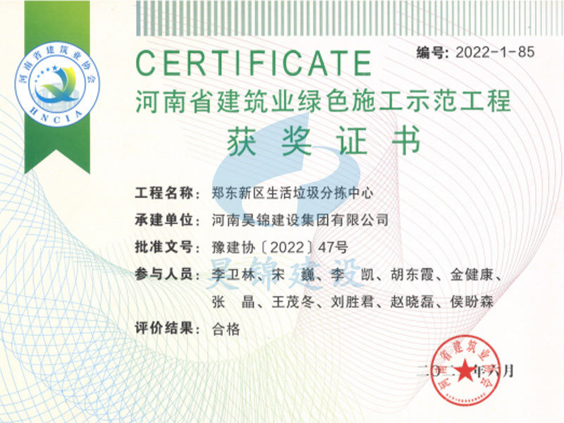 郑东新区生活垃圾分拣中心项目荣获河南省建筑业绿色施工示范工程 郑东新区生活垃圾分拣中心项目荣获河南省建筑业绿色施工示范工程