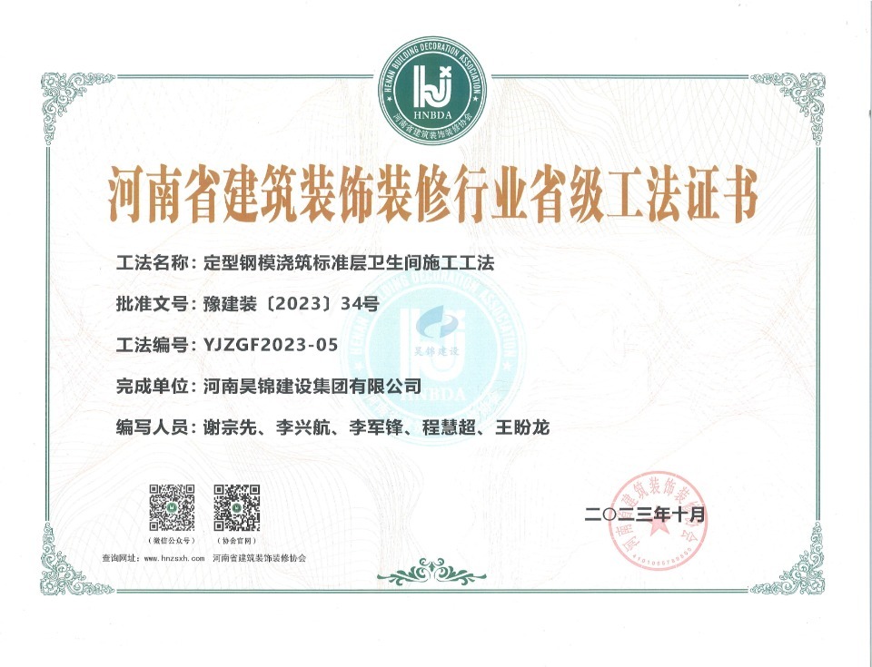 企业省级工法证书