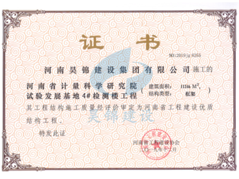 河南计量科学研究院试验发展基地项目荣获河南省工程建设优质工程 河南计量科学研究院试验发展基地项目荣获河南省工程建设优质工程