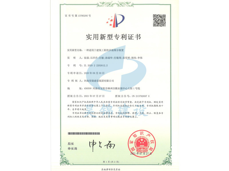 实用新型专利证书