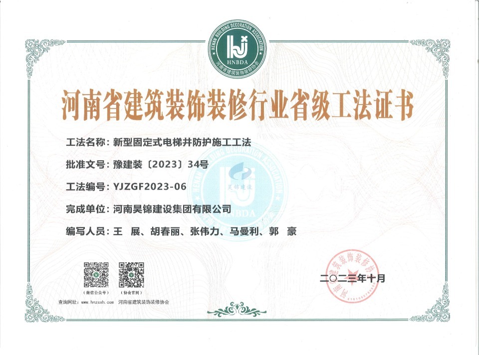 企业省级工法证书