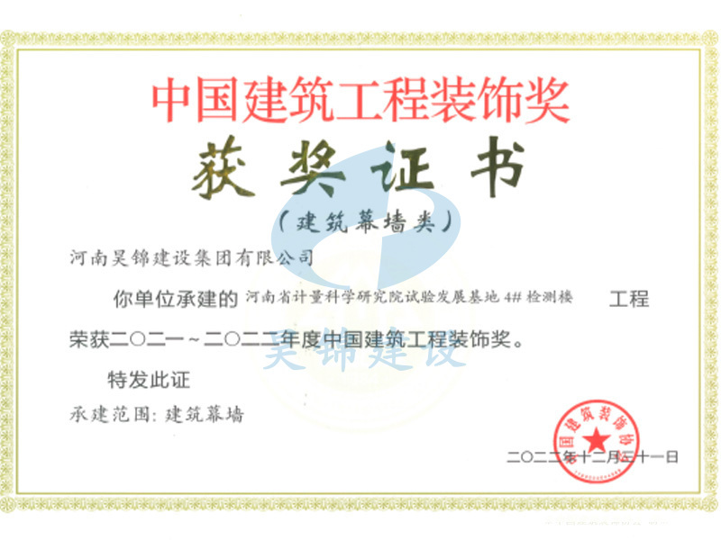 河南省计量科学研究院试验发展基地项目荣获中国建筑工程装饰奖 河南省计量科学研究院试验发展基地项目荣获中国建筑工程装饰奖