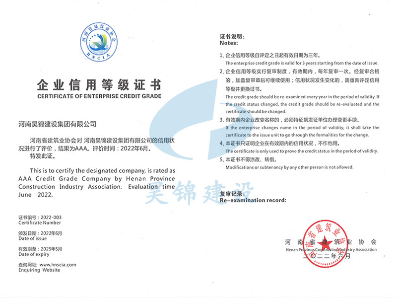 河南省建筑业协会AAA级信用 河南省建筑业协会AAA级信用