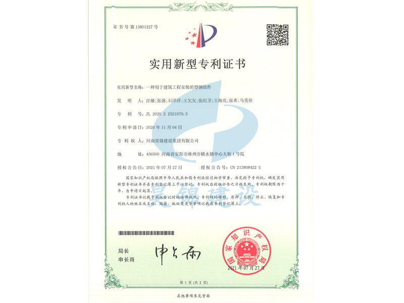 实用新型专利证书
