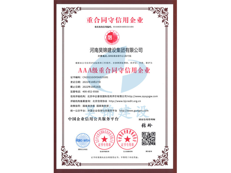 第三方认证机构认证重合同守信用AAA级 第三方认证机构认证重合同守信用AAA级