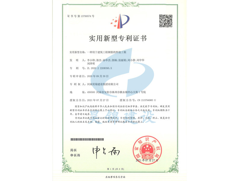 实用新型专利证书