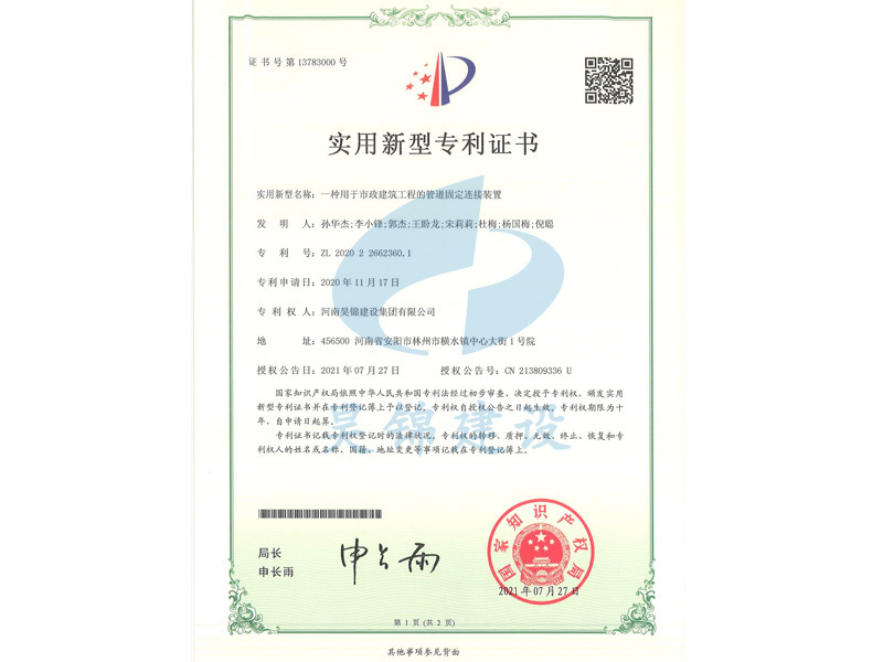 实用新型专利证书