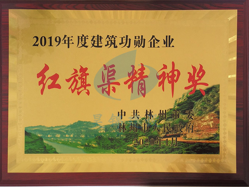 红旗渠精神奖 红旗渠精神奖