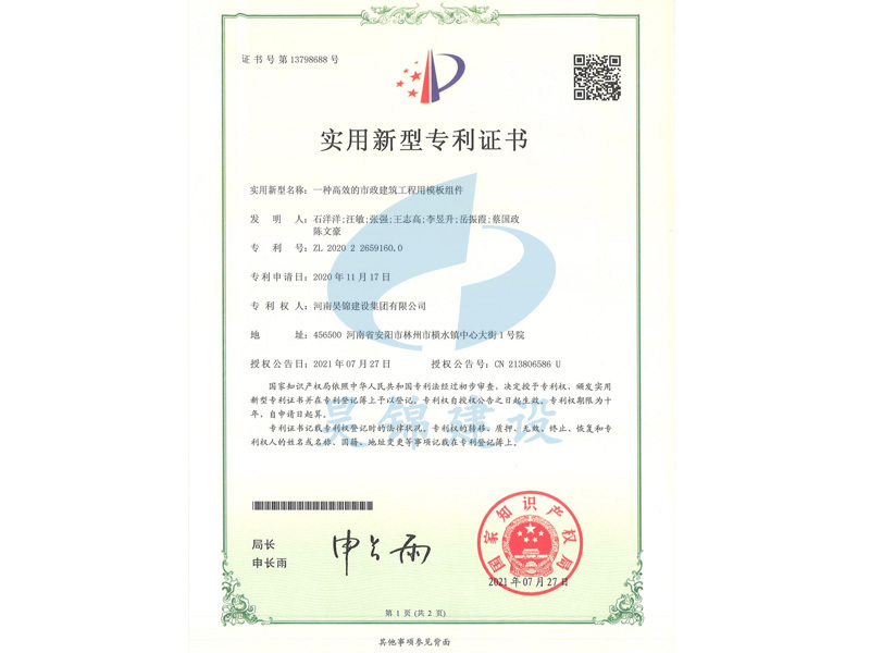 实用新型专利证书