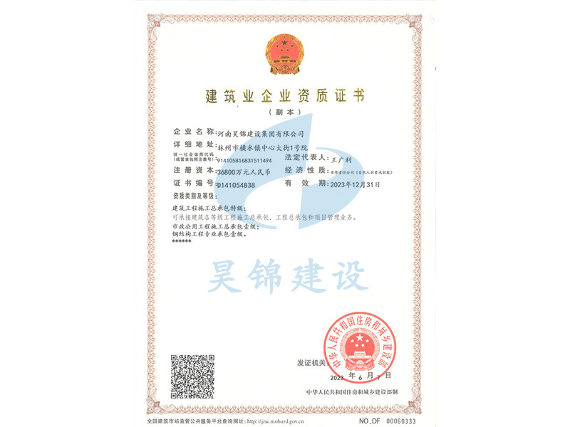 建筑业企业资质证书 建筑业企业资质证书