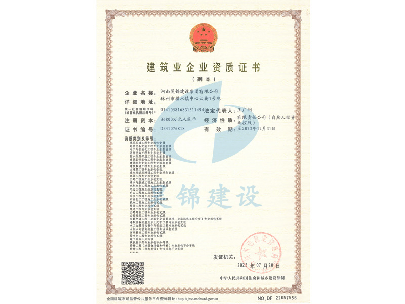 建筑业企业资质证书 建筑业企业资质证书