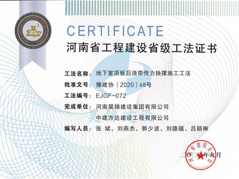 企业省级工法证书