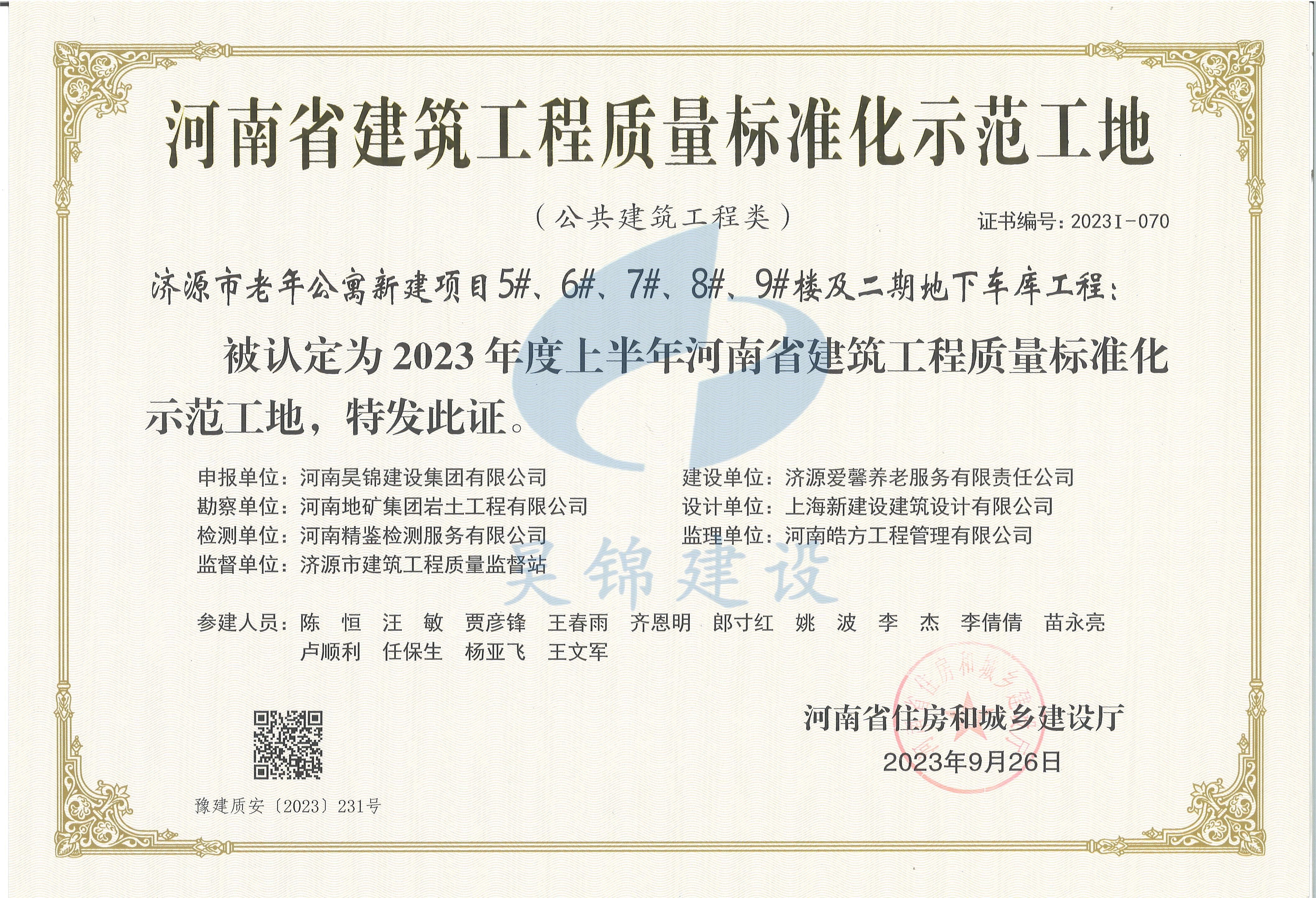 济源老年公寓新建项目省质量标准化示范工地 济源老年公寓新建项目省质量标准化示范工地