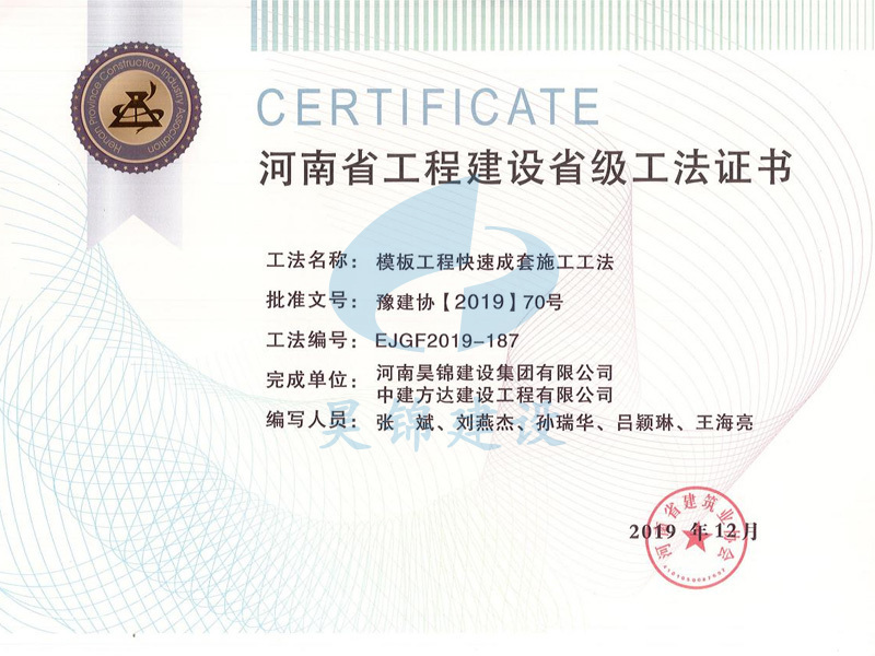 企业省级工法证书