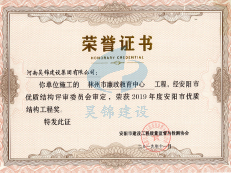 林州廉政教育中心项目荣获安阳市优质结构工程 林州廉政教育中心项目荣获安阳市优质结构工程