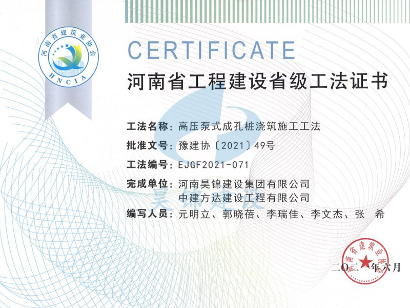 企业省级工法证书