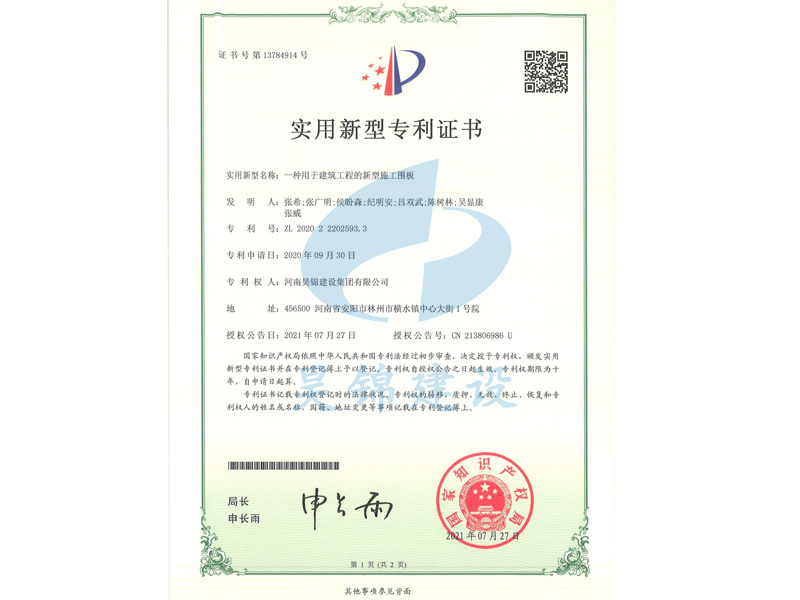 实用新型专利证书