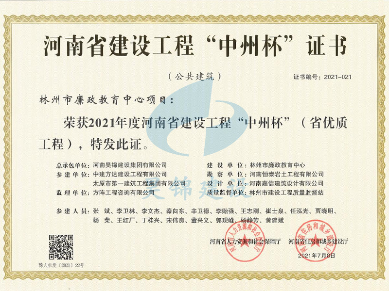 林州廉政教育中心项目荣获河南省建设工程中州杯 林州廉政教育中心项目荣获河南省建设工程中州杯
