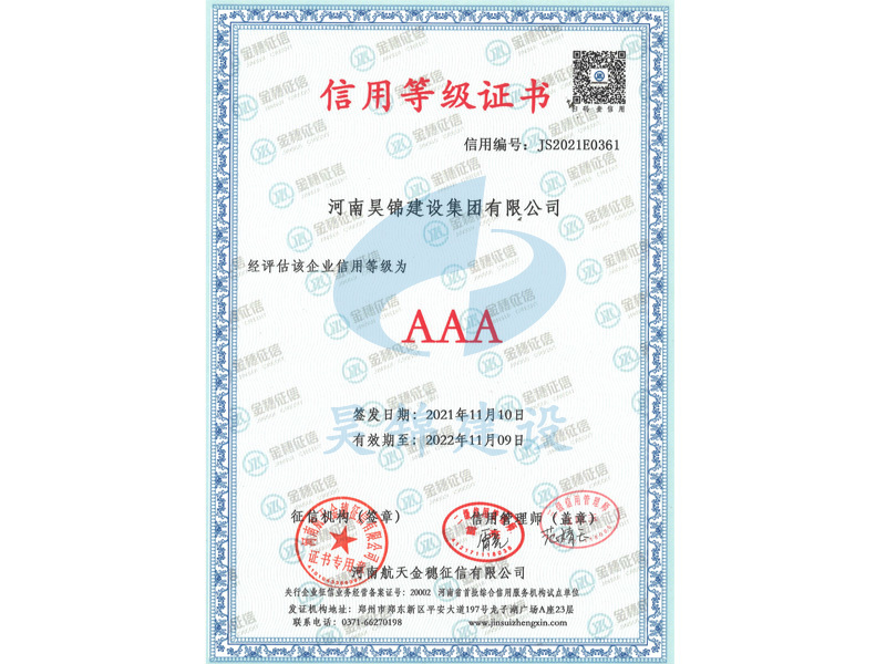 中国人民银行备案AAA级信用 中国人民银行备案AAA级信用