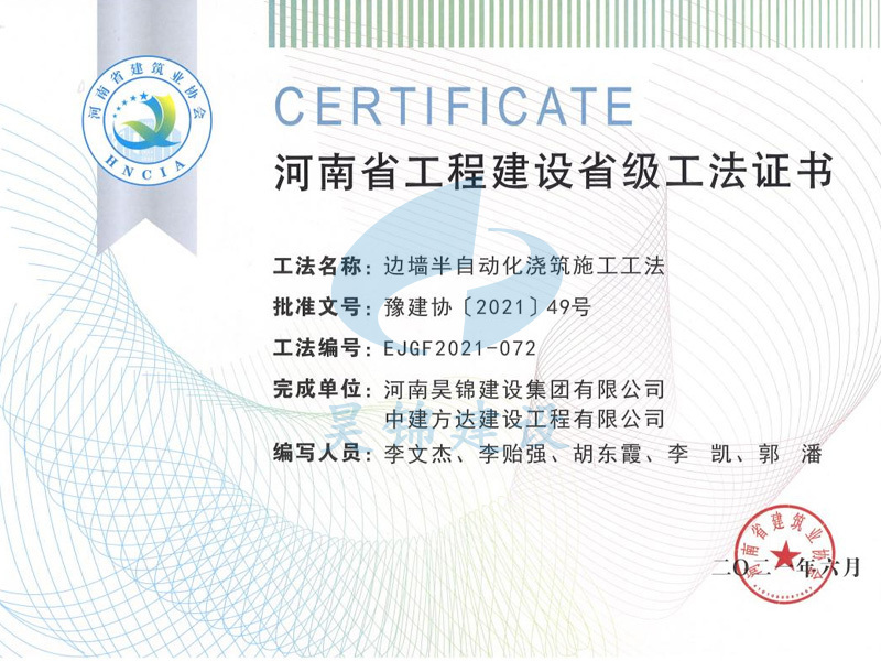 企业省级工法证书