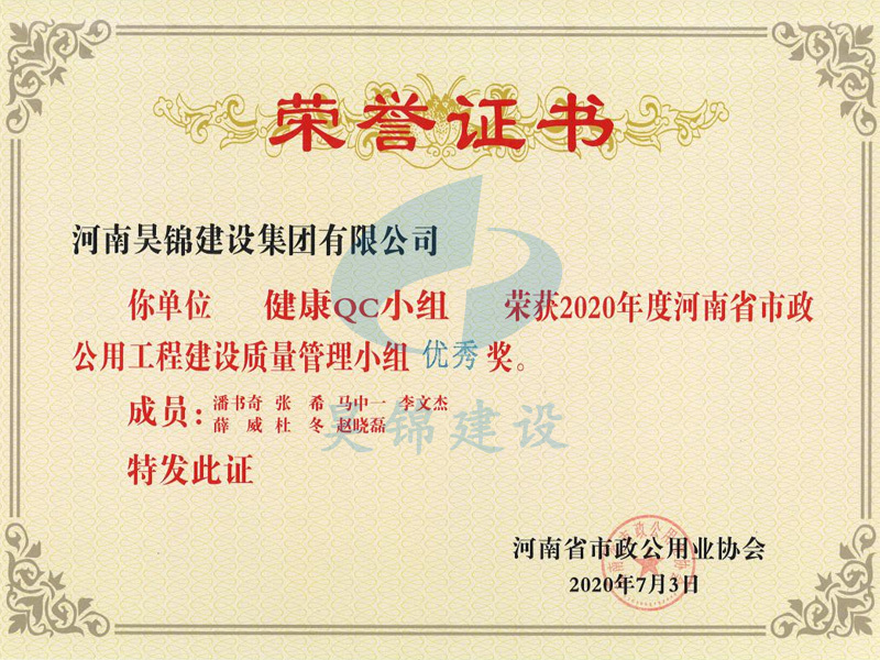 质量管理小组证书