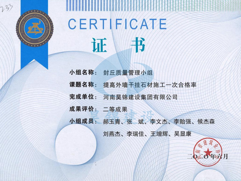 质量管理小组证书
