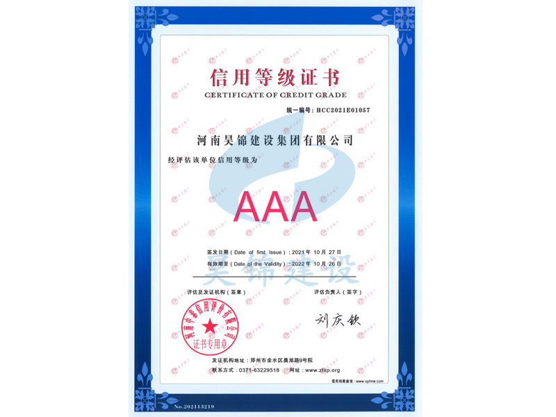 河南省信用建设促进会备案AAA级信用 河南省信用建设促进会备案AAA级信用