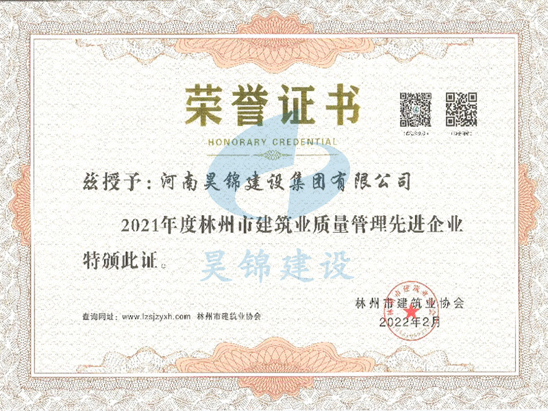 林州市建筑业质量管理先进企业 林州市建筑业质量管理先进企业