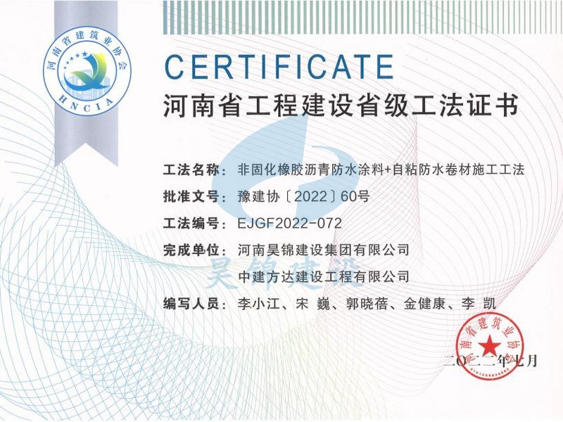 企业省级工法证书