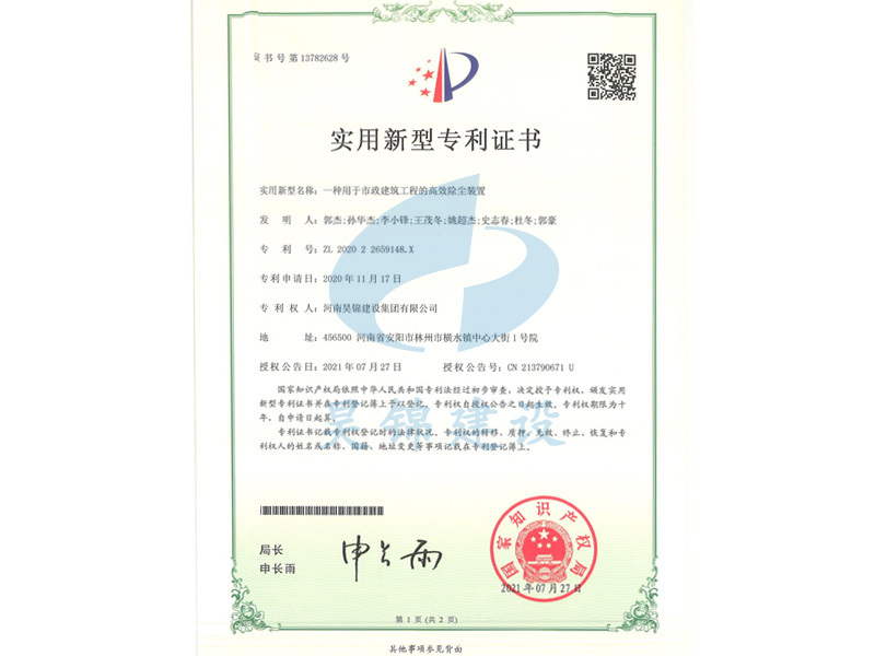 实用新型专利证书