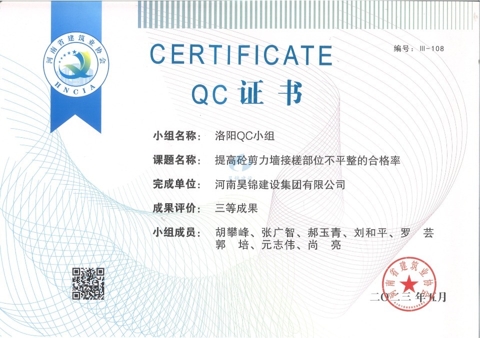 质量管理小组证书