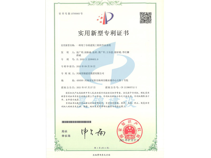 实用新型专利证书