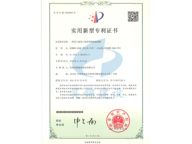 实用新型专利证书