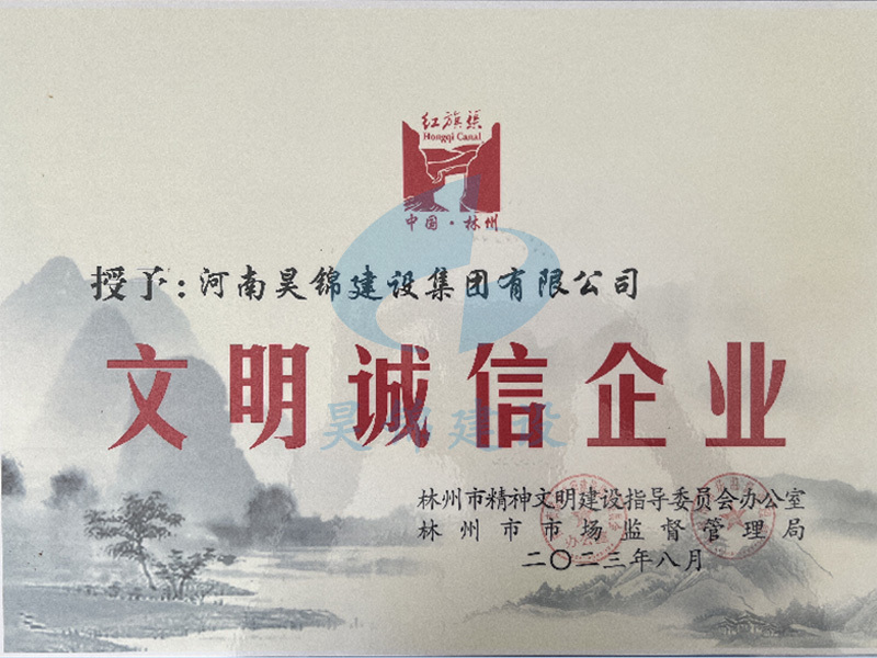 林州市文明诚信经营示范企业 林州市文明诚信经营示范企业