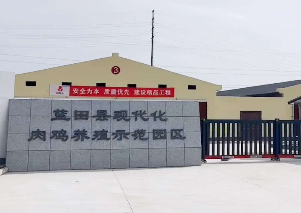 The Modern Broiler Farming Demonstration Park Project in Lantianwere successfully completed!