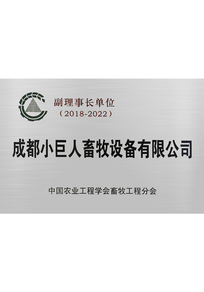 Animal Husbandry Engineering Branch of Chinese Society of Agricultural Engineering