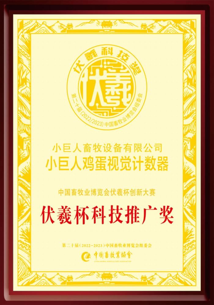 Fuxi Cup Science and Technology Promotion Award