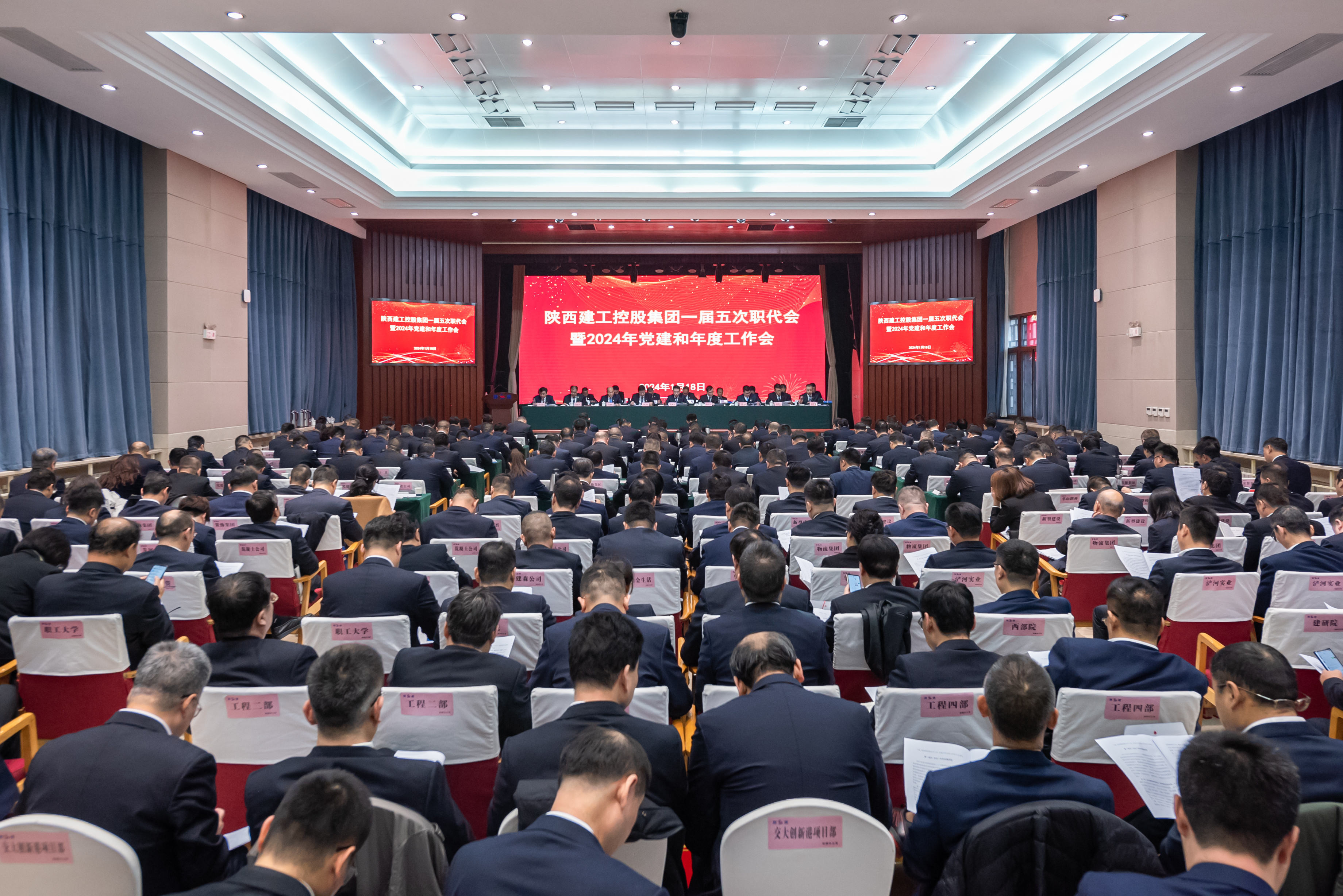 陕建控股集团召开一届五次职代会暨2024年党建和年度工作会议