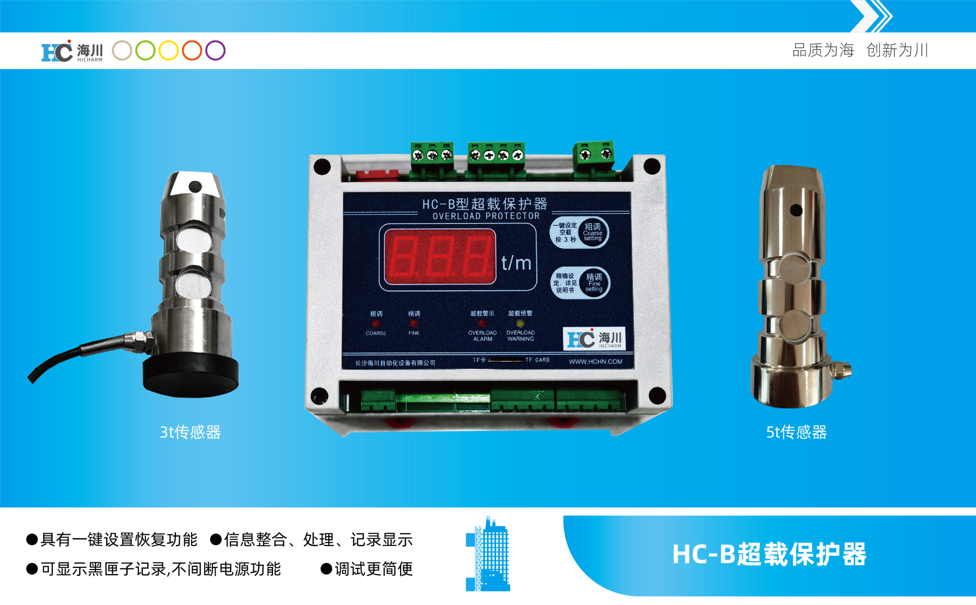 HC系列升降機(jī)超載保護(hù)器